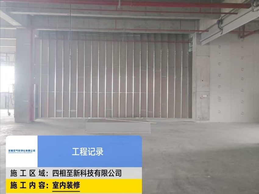 合肥四相科技廠房裝修：石膏板隔墻